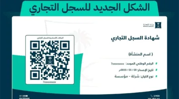وزارة التجارة: السجل التجاري الجديد يأتي في شكل صفحة واحدة