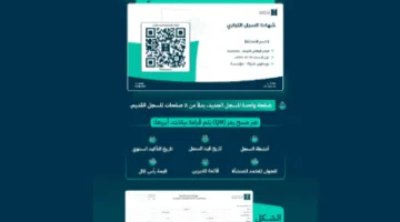 وزارة التجارة تعلن عن التصميم الجديد للسجل التجاري الإلكتروني
