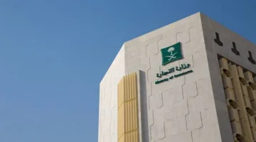 وزارة التجارة تفسر الخطوات المتبعة عند تكرار مخالفة عدم تقديم القوائم المالية لسنتين على التوالي.