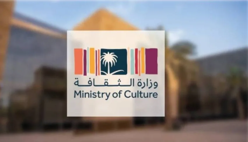 وزارة الثقافة تعلن عن منحة بحثية لتعزيز الروابط الثقافية بين السعودية والصين وزارة الثقافة تعلن عن منحة بحثية لتعزيز الروابط الثقافية بين السعودية والصين
