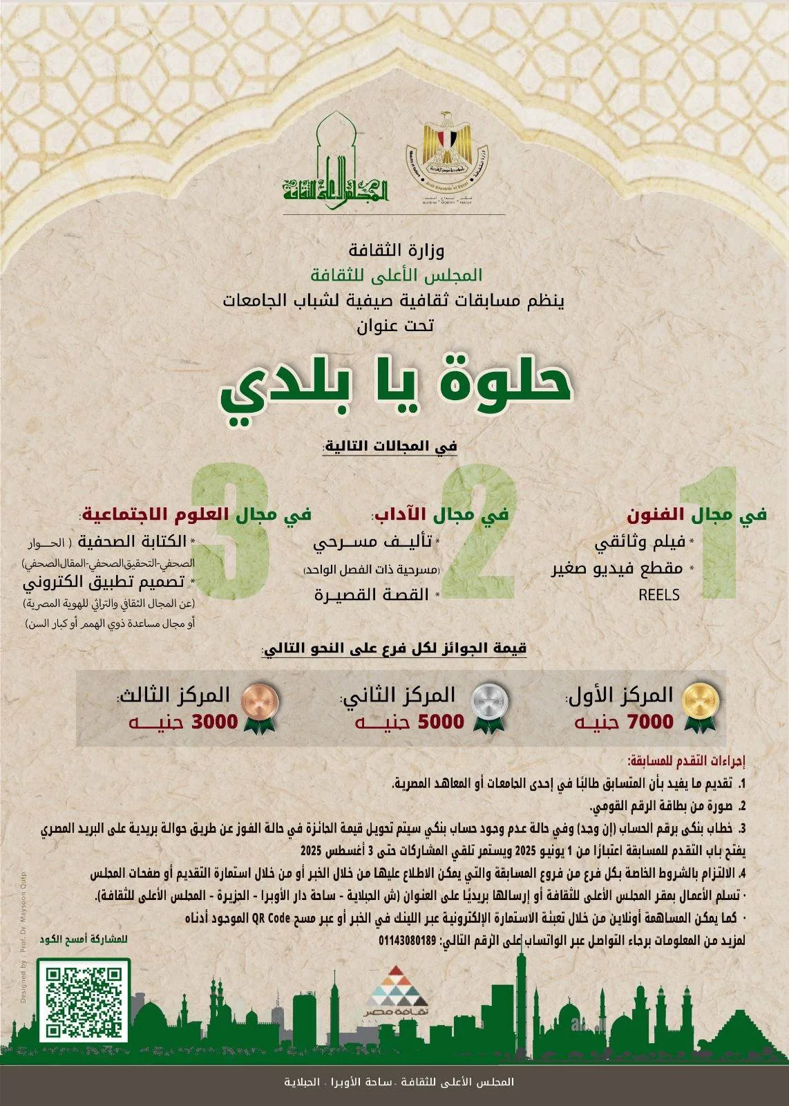 وزارة الثقافة تنظم مسابقة صيفية لطلاب الجامعات والمعاهد. وزارة الثقافة تنظم مسابقة صيفية لطلاب الجامعات والمعاهد.