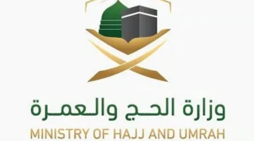 وزارة الحج والعمرة وجامعة أم القرى يطلقان مجموعة من الدورات التدريبية للموظفين المشاركين في حج 1446هـ