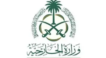 وزارة الخارجية: المملكة تُعبر عن إدانتها القوية لاقتحام المسؤولين والمستوطنين الإسرائيليين ساحات المسجد الأقصى المبارك