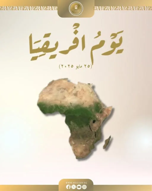 وزارة الخارجية: مصر ستستمر في كونها داعماً للسلام والاستقرار والتنمية في إفريقيا وزارة الخارجية: مصر ستستمر في كونها داعماً للسلام والاستقرار والتنمية في إفريقيا