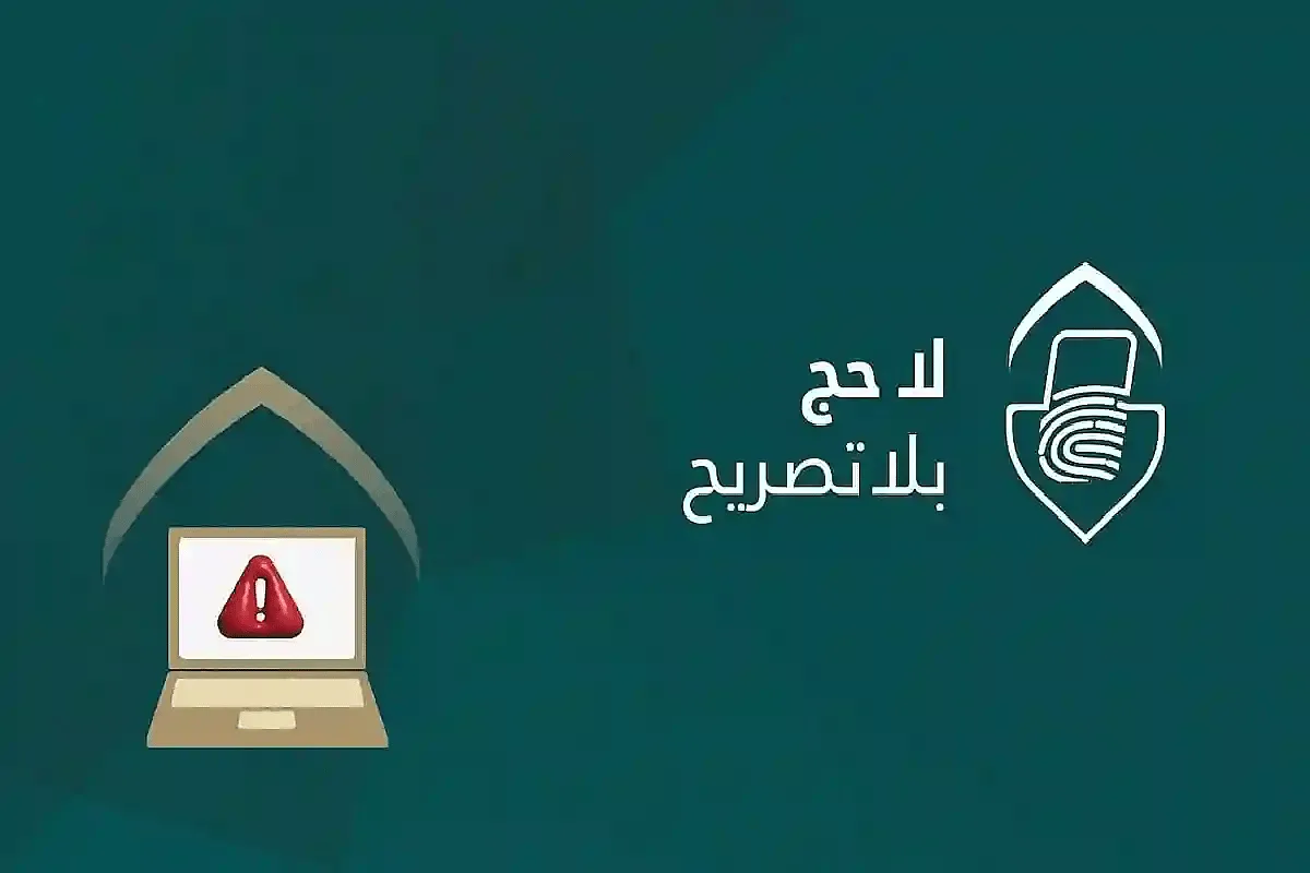 «وزارة الداخلية»: عقوبة مالية تصل إلى 20 ألف ريال لمن يتم ضبطه يؤدى أو يحاول أداء الحج بدون تصريح «وزارة الداخلية»: عقوبة مالية تصل إلى 20 ألف ريال لمن يتم ضبطه يؤدى أو يحاول أداء الحج بدون تصريح