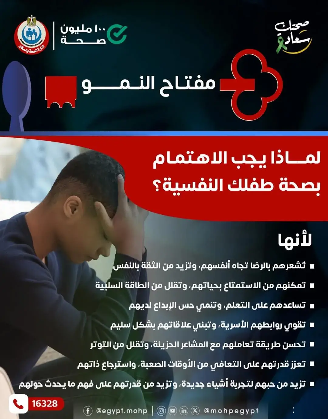 وزارة الصحة: الاهتمام بصحة الأطفال النفسية ضرورة لنموهم السليم وبناء شخصيتهم