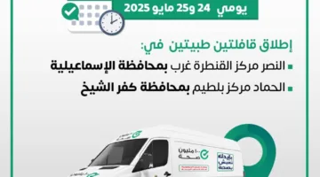 وزارة الصحة تنظم قافلتين طبيتين في الإسماعيلية وكفر الشيخ