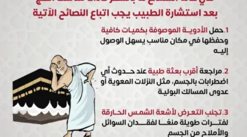 وزارة الصحة توفر توصيات لمرضى الكلى خلال فترة الحج