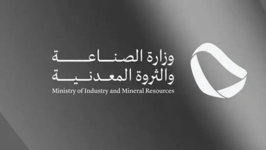 وزارة الصناعة والثروة المعدنية تمنح 93 ترخيصًا صناعيًا جديدًا