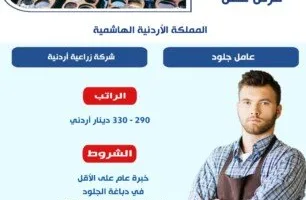 «وزارة العمل»: إنشاء فرص عمل في قطاع دباغة الجلود بالأردن