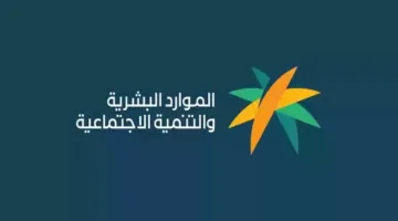 وزارة الموارد البشرية تبرز أهم خدمات تطبيقاتها الرقمية خلال موسم حج 1446