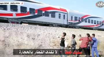 وزارة النقل تدعو المواطنين للمساهمة في توعية المجتمع حول مخاطر رمي الأطفال للحجارة على القطارات