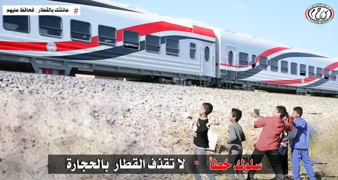 وزارة النقل تدعو المواطنين للمساهمة في توعية المجتمع حول مخاطر رمي الأطفال للحجارة على القطارات وزارة النقل تدعو المواطنين للمساهمة في توعية المجتمع حول مخاطر رمي الأطفال للحجارة على القطارات