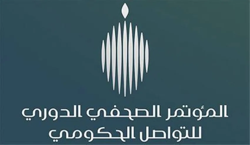 وزراء الحج والنقل والصحة والإعلام يشاركون في المؤتمر الصحفي الحكومي بعد غدٍ وزراء الحج والنقل والصحة والإعلام يشاركون في المؤتمر الصحفي الحكومي بعد غدٍ