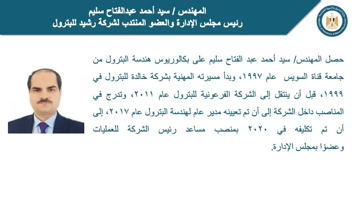 وزير البترول يقر تغييرات في مناصب القيادات بالقطاع وزير البترول يقر تغييرات في مناصب القيادات بالقطاع