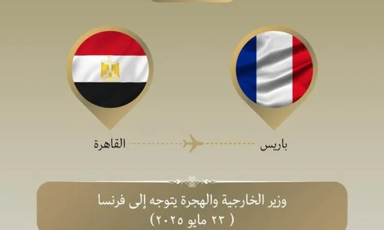وزير الخارجية يغادر إلى باريس للمشاركة في اجتماع وزاري بشأن القضية الفلسطينية وزير الخارجية يغادر إلى باريس للمشاركة في اجتماع وزاري بشأن القضية الفلسطينية