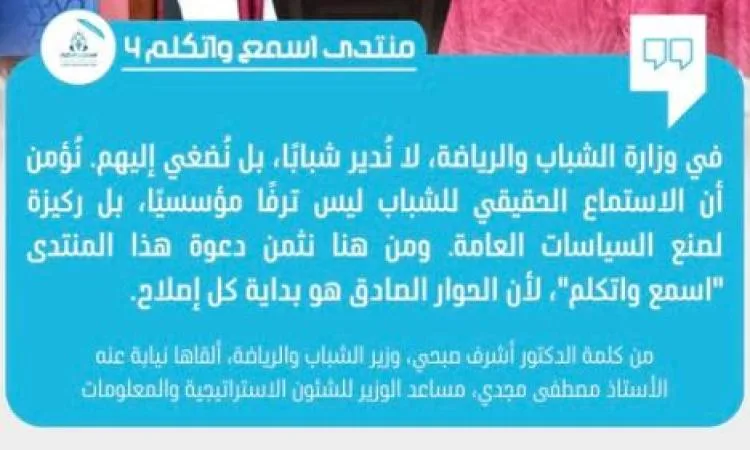 وزير الشباب والرياضة: الاستماع للشباب أساس لصنع السياسات ومحاربة التطرف