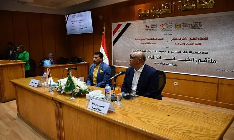 وزير الشباب ومحافظ القليوبية يلتقيان في حوار مع شباب المؤسسات الشبابية وزير الشباب ومحافظ القليوبية يلتقيان في حوار مع شباب المؤسسات الشبابية
