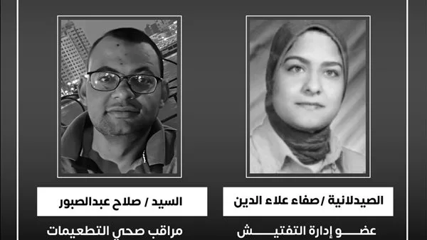 وزير الصحة ينعى صيدلانية ومراقب صحي من العاملين بالوزارة