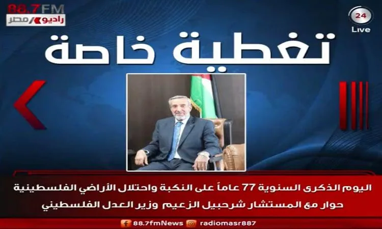 وزير العدل الفلسطيني: يكافح الفلسطينيون للبقاء على أرضهم رغم فظاعة المجازر وزير العدل الفلسطيني: يكافح الفلسطينيون للبقاء على أرضهم رغم فظاعة المجازر