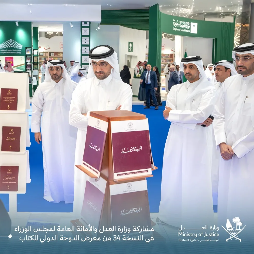 وزير العدل يؤكد أن معرض الدوحة للكتاب أصبح ركيزة أساسية لنهضتنا الثقافية