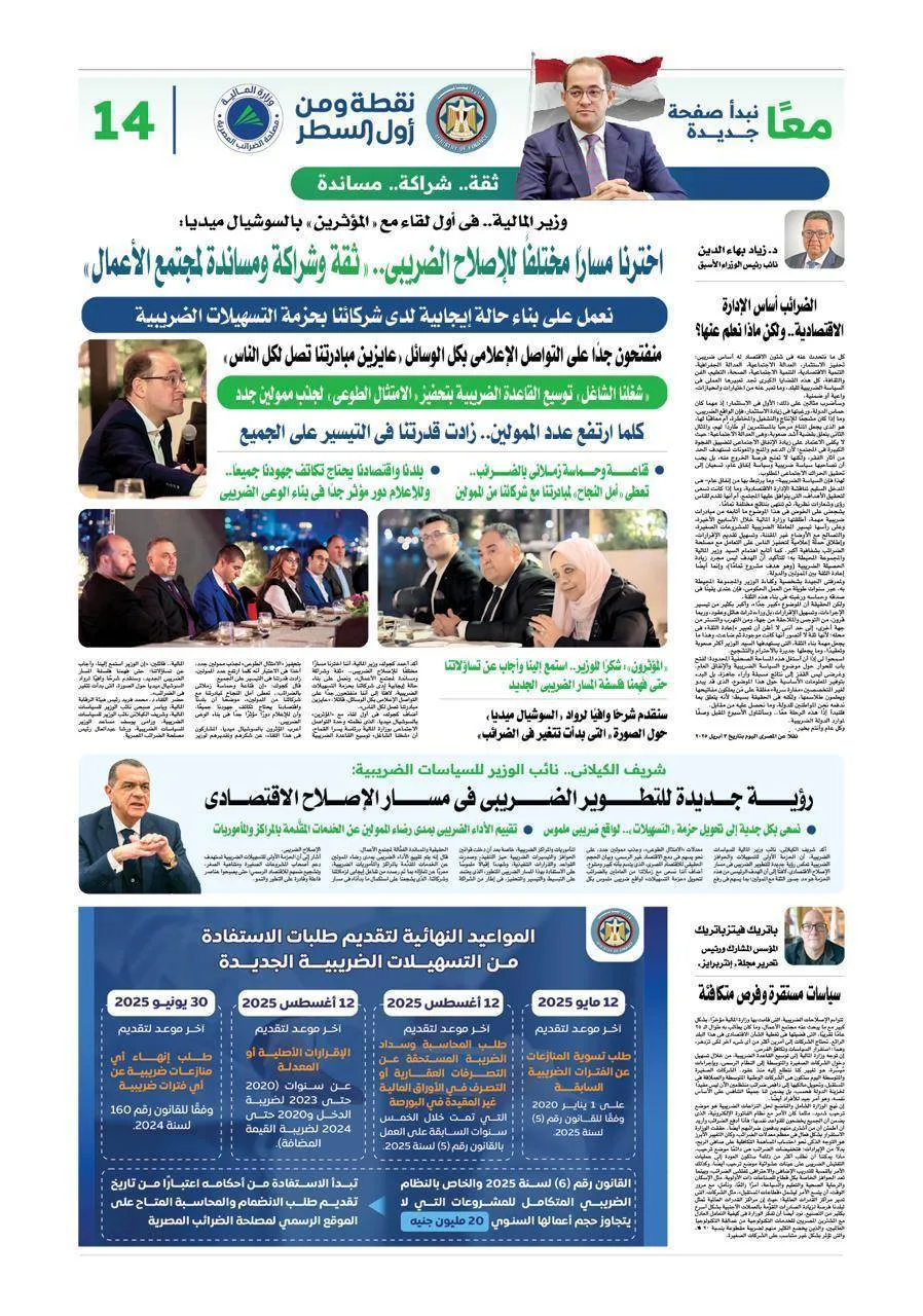 وزير المالية : اخترنا مسارًا مختلفًا للإصلاح الضريبى.. «ثقة وشراكة ومساندة لمجتمع الأعمال»