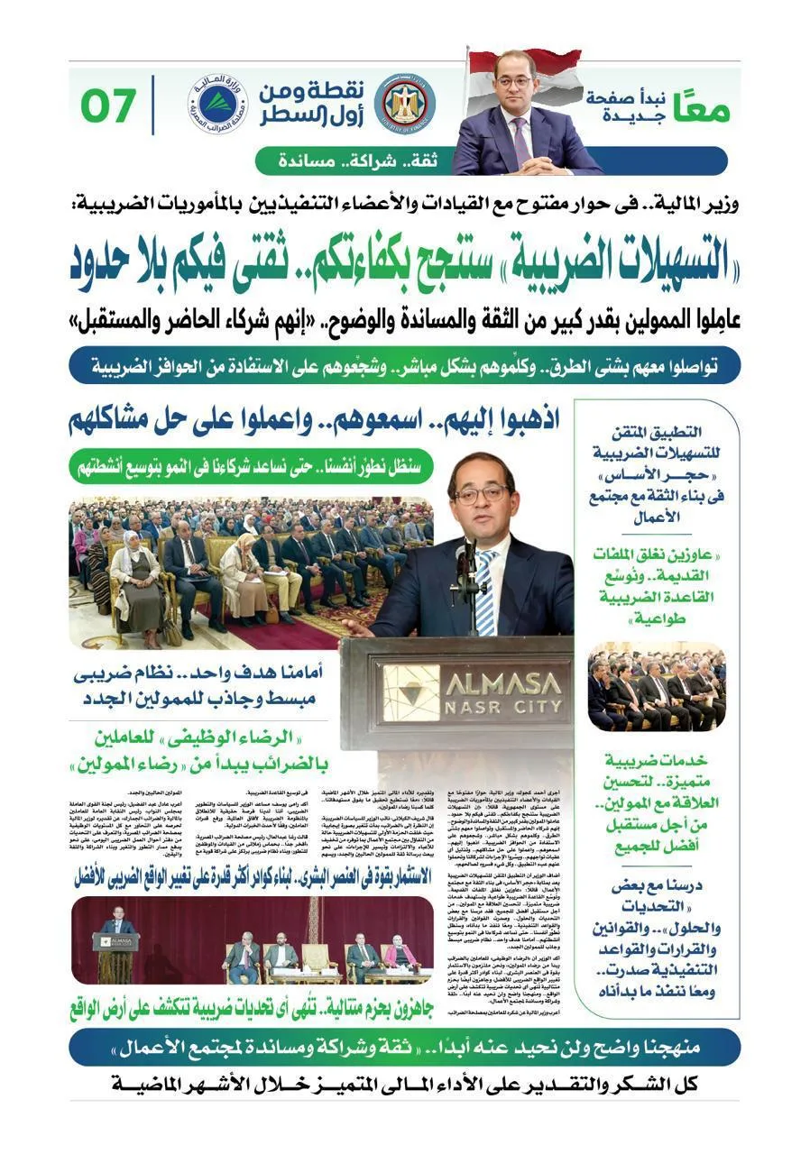 وزير المالية فى حوار مع القيادات والأعضاء التنفيذيين بالمأموريات الضريبية: ثقتى فيكم بلا حدود
