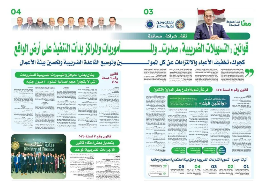 وزير المالية: قوانين «التسهيلات الضريبية» صدرت.. والمأموريات والمراكز بدأت التنفيذ على أرض الواقع
