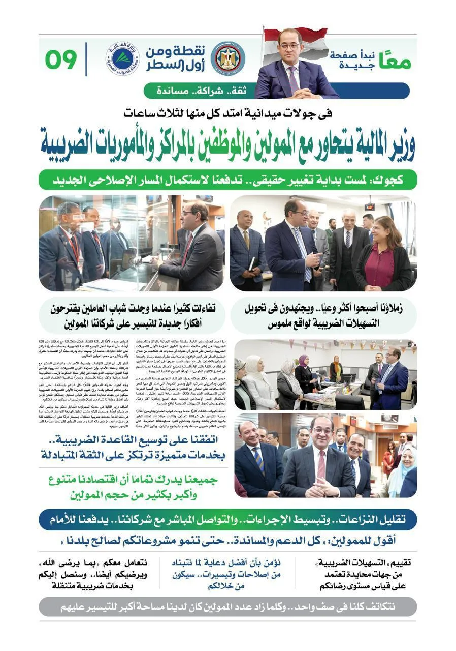 وزير المالية للممولين: «كل الدعم والمساندة.. حتى تنمو مشروعاتكم لصالح بلدنا»