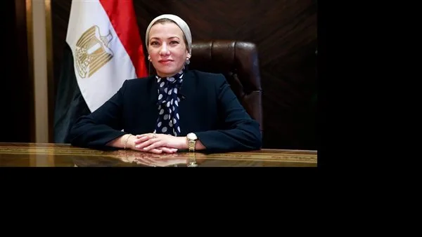 وزيرة البيئة: تكلفة تأخير العمل على مواجهة التغير المناخي أعلى بكثير من التكيف معه