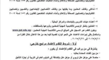 وظائف الأكاديمية المهنية للمعلمين في جميع التخصصات لعام 2025 – 2026