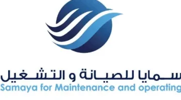 وظائف شاغرة في بيشة برواتب تصل إلى 5,700 ريال من مجموعة سمايا المحدودة “رابط التقديم الرسمي هنا”