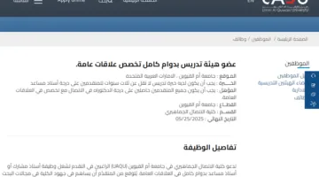وظائف شاغرة في جامعة أم القيوين.. إعلان عن فرص لهيئة التدريس بدوام كامل.. التقديم متاح خلال الأيام المقبلة