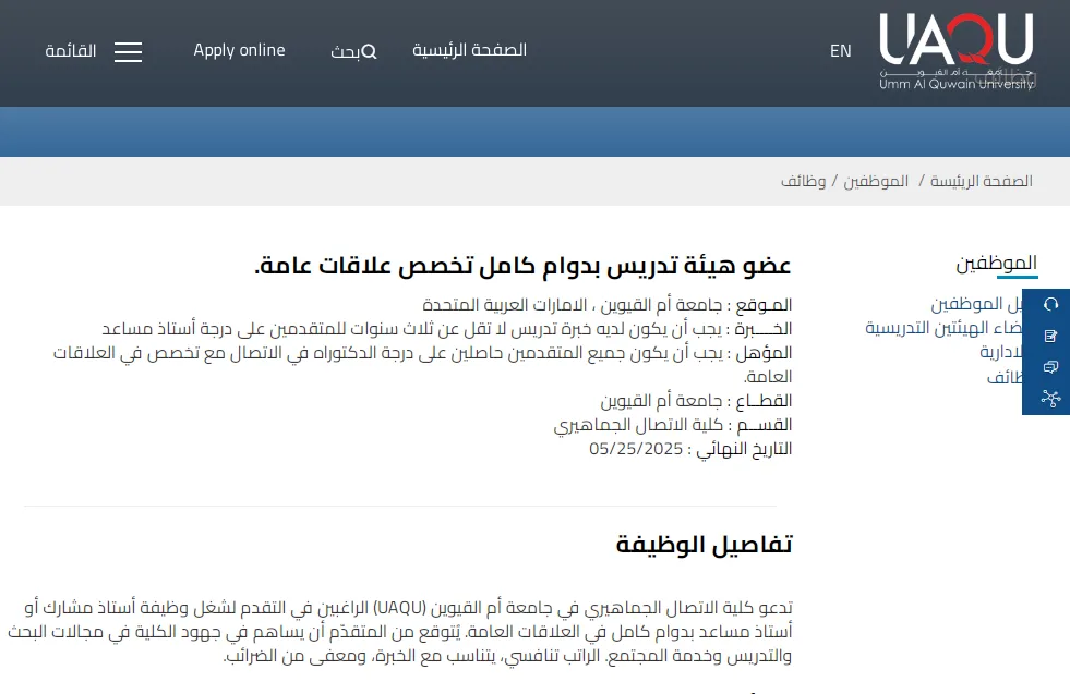 وظائف شاغرة في جامعة أم القيوين.. إعلان عن فرص لهيئة التدريس بدوام كامل.. التقديم متاح خلال الأيام المقبلة وظائف شاغرة في جامعة أم القيوين.. إعلان عن فرص لهيئة التدريس بدوام كامل.. التقديم متاح خلال الأيام المقبلة