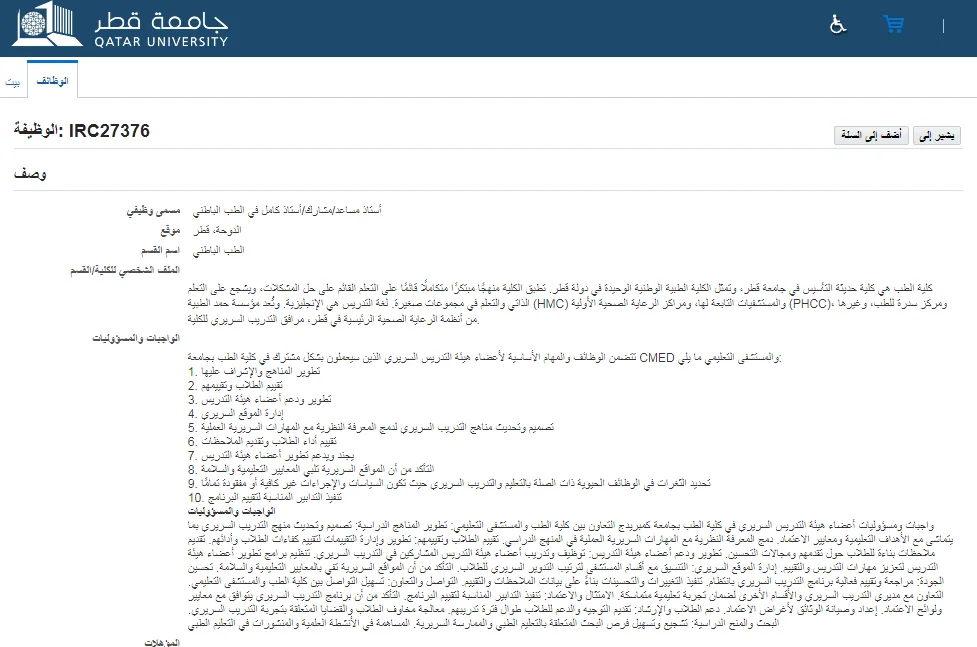 وظائف شاغرة في جامعة قطر: الإعلان عن فرص لأعضاء هيئة التدريس بدوام كامل.. قدّم طلبك هنا وظائف شاغرة في جامعة قطر: الإعلان عن فرص لأعضاء هيئة التدريس بدوام كامل.. قدّم طلبك هنا