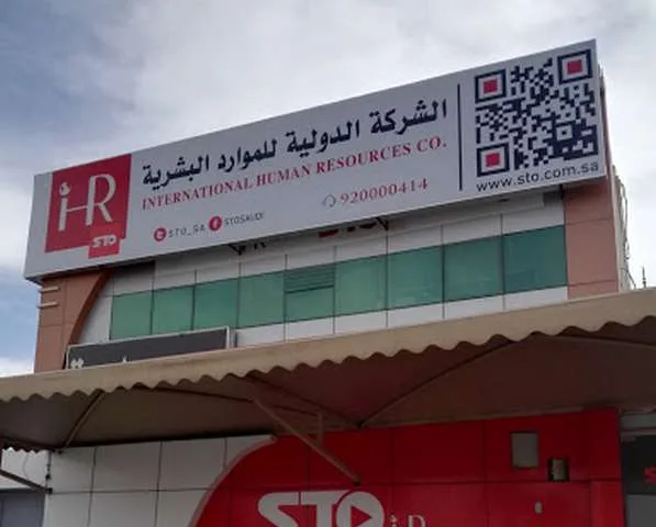 وظائف شاغرة للجميع برواتب تصل إلى 4 آلاف ريال في الشركة الدولية للموارد البشرية – للتقديم من هنا وظائف شاغرة للجميع برواتب تصل إلى 4 آلاف ريال في الشركة الدولية للموارد البشرية – للتقديم من هنا