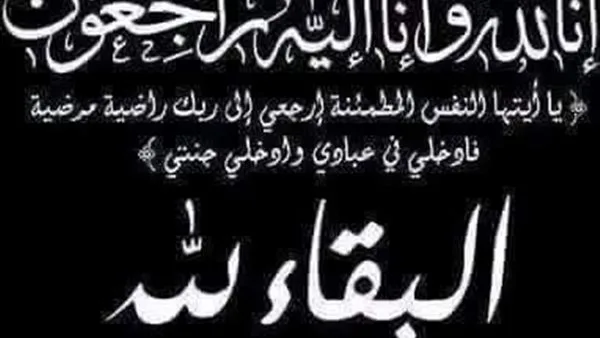 وفاة الدكتورة سامية فؤاد الجندي والدة السفيرة أميرة فهمي