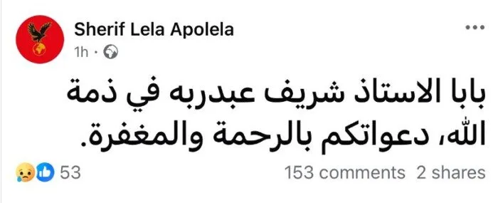 وفاة الفنان شريف ليلة بشكل غير متوقع وفاة الفنان شريف ليلة بشكل غير متوقع
