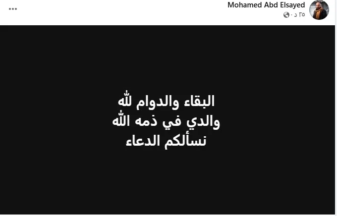 وفاة والد الفنان محمد عبد السيد