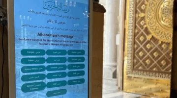 وكالة الشؤون النسائية في المسجد النبوي تطلق الشاشات الذكية التفاعلية في قاعات الصلاة للنساء.