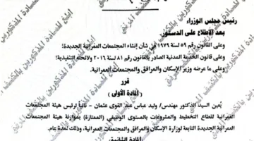 وليد عباس يتولى رئاسة قطاع التخطيط والمشروعات في هيئة المجتمعات العمرانية