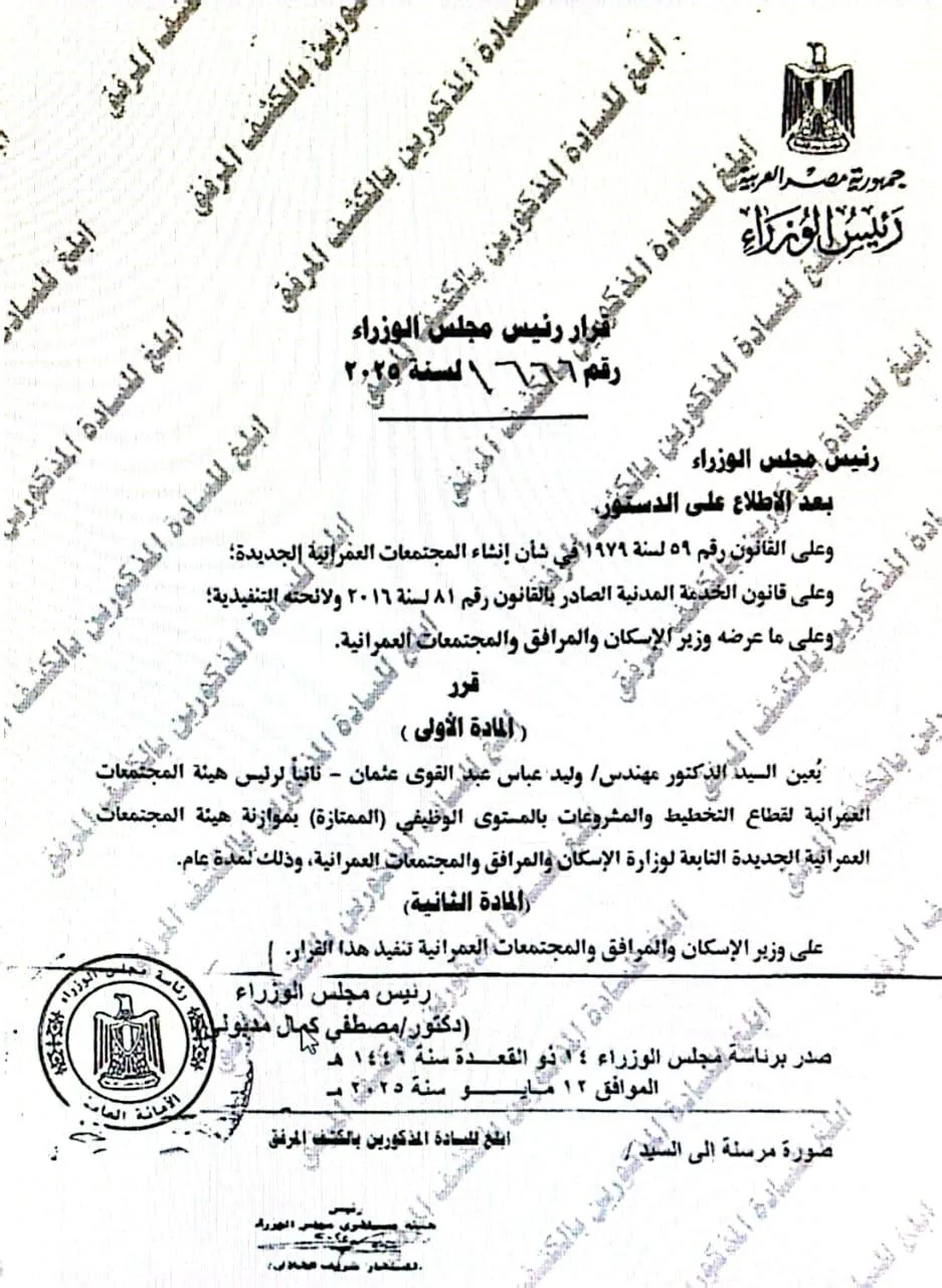وليد عباس يتولى رئاسة قطاع التخطيط والمشروعات في هيئة المجتمعات العمرانية وليد عباس يتولى رئاسة قطاع التخطيط والمشروعات في هيئة المجتمعات العمرانية