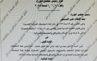 «وليد عباس» يعين نائباً لقطاع التخطيط والمشروعات في هيئة المجتمعات العمرانية