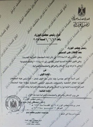 «وليد عباس» يعين نائباً لقطاع التخطيط والمشروعات في هيئة المجتمعات العمرانية