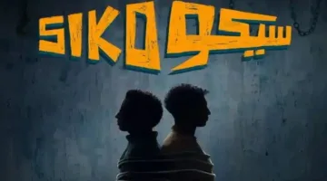 أفلام عيد الفطر تحقق إيرادات بلغت 217 مليون و547 ألف جنيه خلال 7 أسابيع من العرض