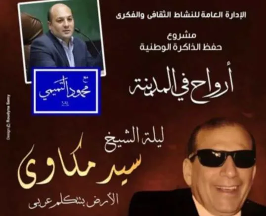 سلسلة أرواح في المدينة تعقد لقاء القاهرة عنواني لاستعراض مسيرة سيد مكاوي بأوبرا الإسكندرية