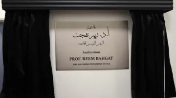 جامعة مصر للمعلوماتية تقيم مراسم تأبين للدكتورة الراحلة ريم بهجت وتعلن عن منحة دراسية باسمها للطلاب المتفوقين.