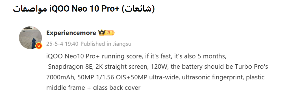 ينافس سامسونج.. iQOO تعلن عن هاتف Neo 10 Pro