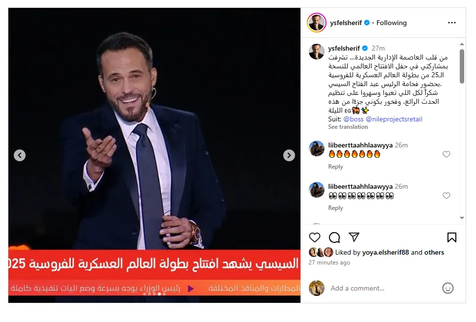 يوسف الشريف يكشف كواليس مشاركته بحفل بطولة العالم العسكرية للفروسية الـ25
