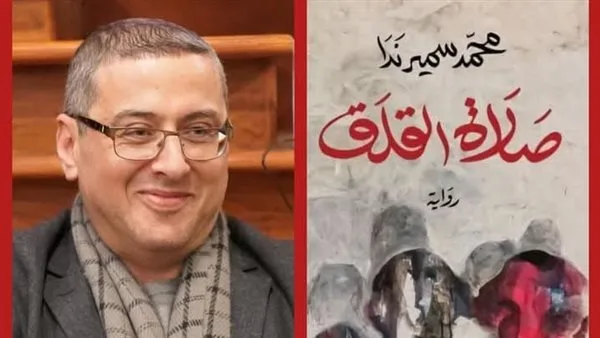 يوم الجمعة: محمد سمير ندا يطلق كتابه ‘صلاة القلق’ في مكتبة ديوان يوم الجمعة: محمد سمير ندا يطلق كتابه ‘صلاة القلق’ في مكتبة ديوان
